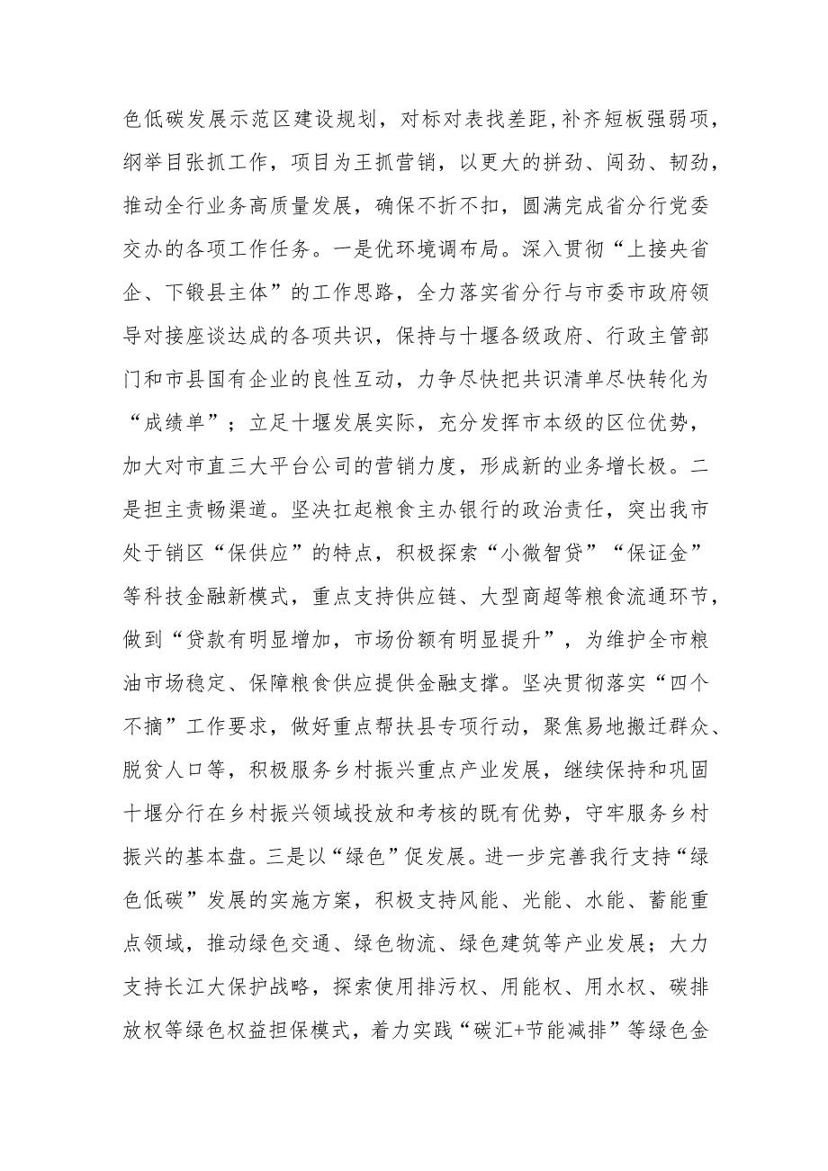 学习贯彻2024年在省部级主要领导干部推动金融高质量发展专题研讨班开班式上的重要讲话精神心得体会感想研讨发言5篇.docx_第3页