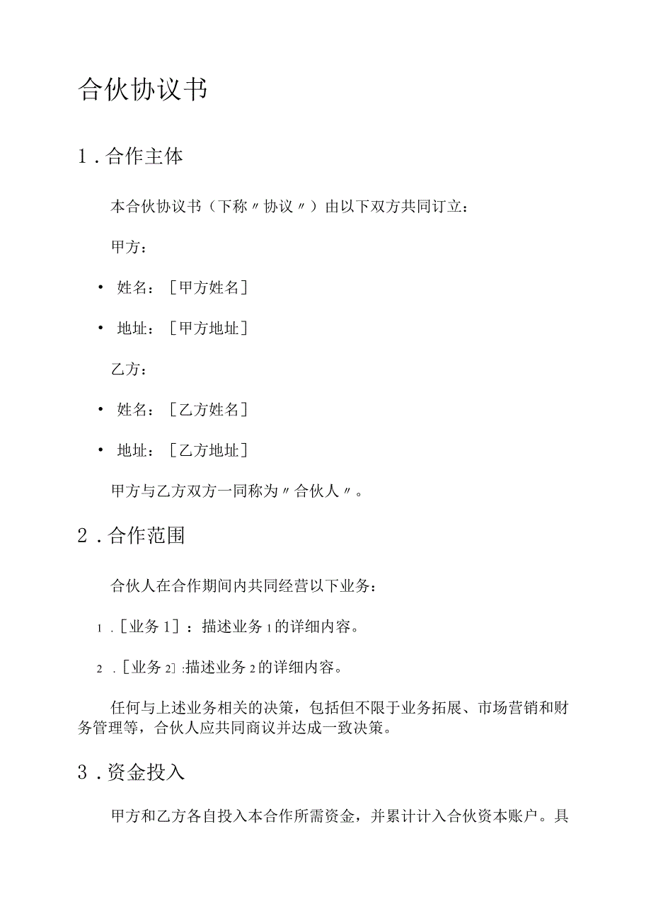 简易2人合伙协议书.docx_第1页