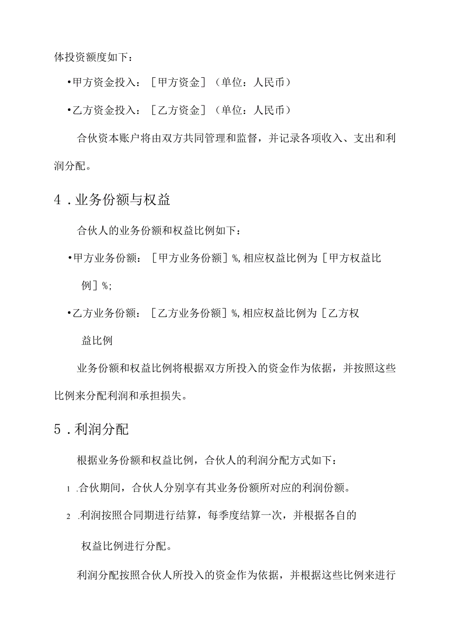 简易2人合伙协议书.docx_第2页