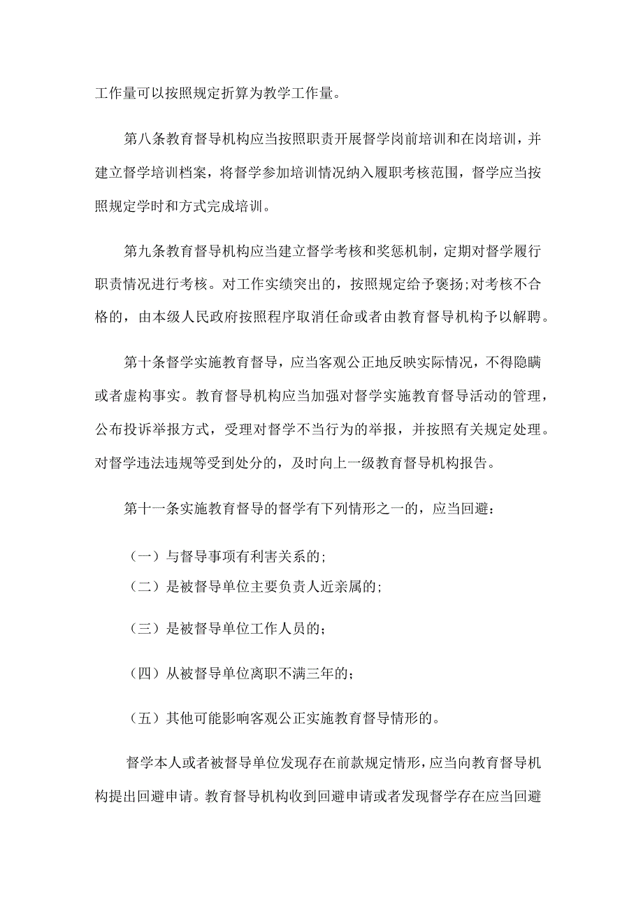 贵州省教育督导规定.docx_第3页