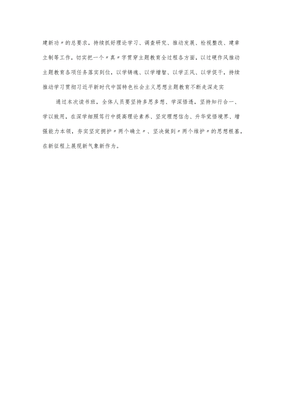 指导组长在第一季度主题教育读书班开班式上的发言提纲.docx_第3页