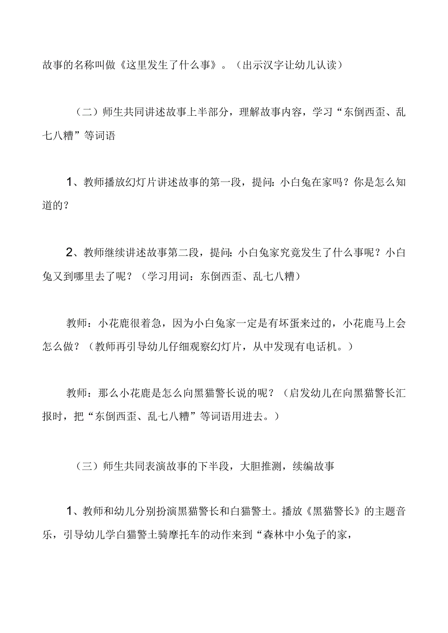 大班语言教案设计：这里发生了什么事情.docx_第2页