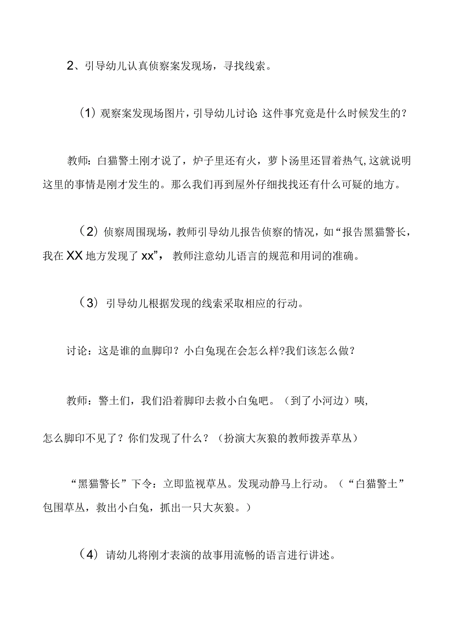 大班语言教案设计：这里发生了什么事情.docx_第3页