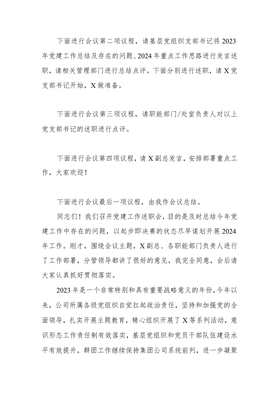 公司党委书记在党建工作述职会上的主持词和总结讲话.docx_第2页