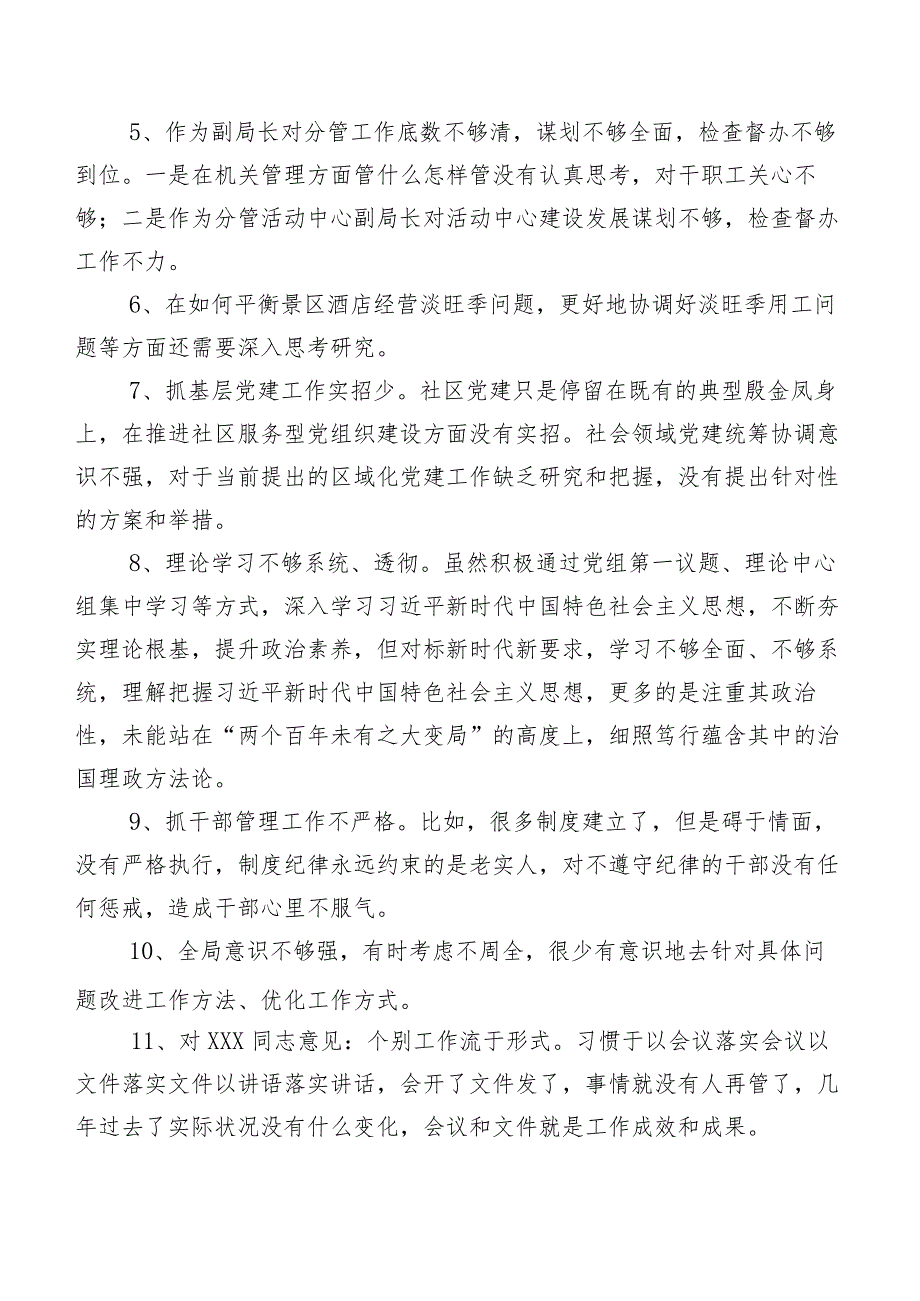 集锦200例有关专题组织生活会对照检查班子成员相互批评意见.docx_第2页