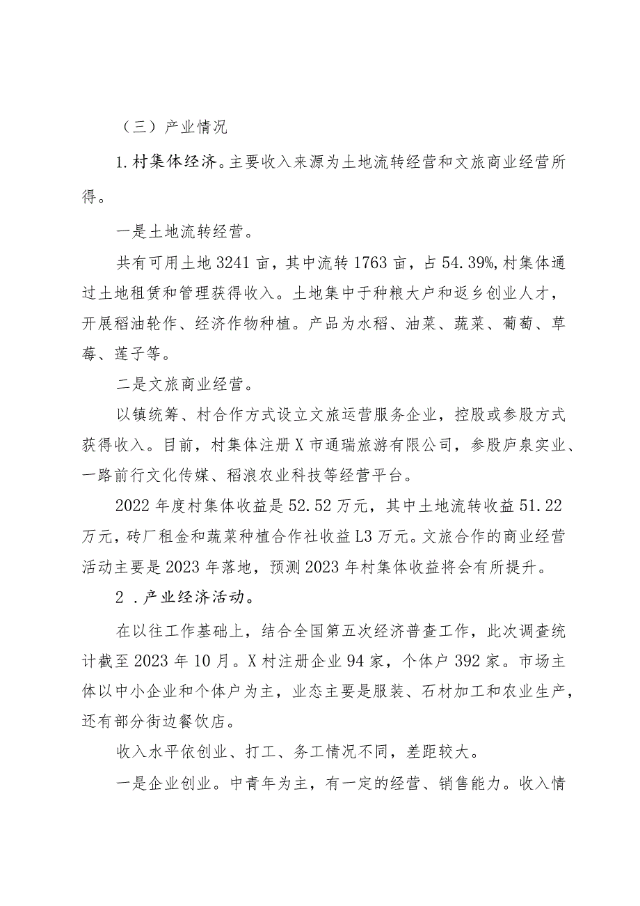 村乡村振兴工作调研报告.docx_第2页