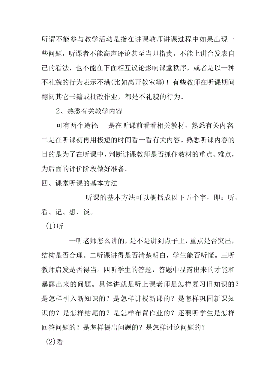 如何听课的思考分析研究论文.docx_第3页