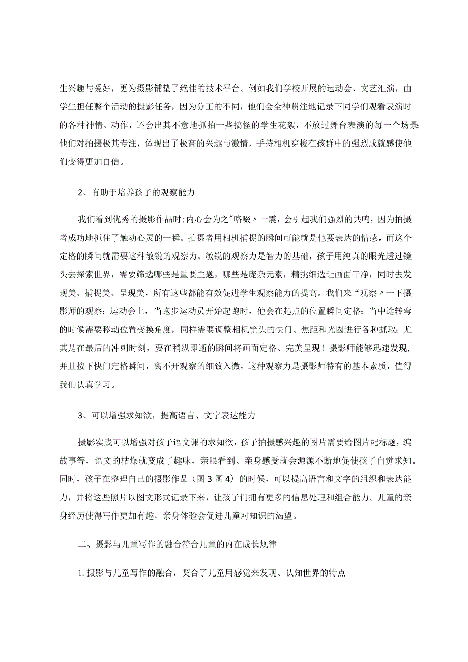 摄影与儿童写作的有效融合探析.docx_第2页