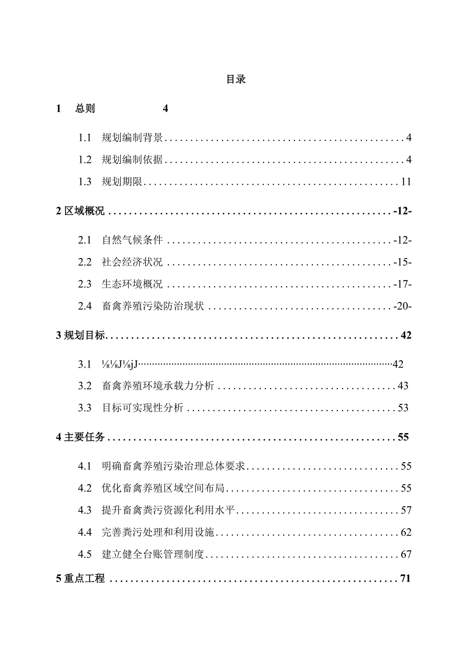 铅山县“十四五”畜禽养殖污染防治规划2020~2025年.docx_第3页