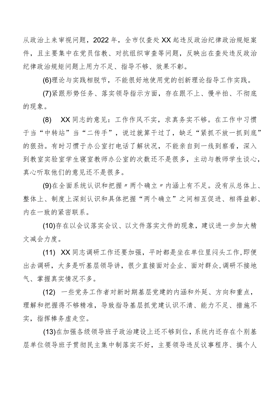 汇编数例2024年组织开展民主生活会个人剖析批评与自我批评意见.docx_第2页