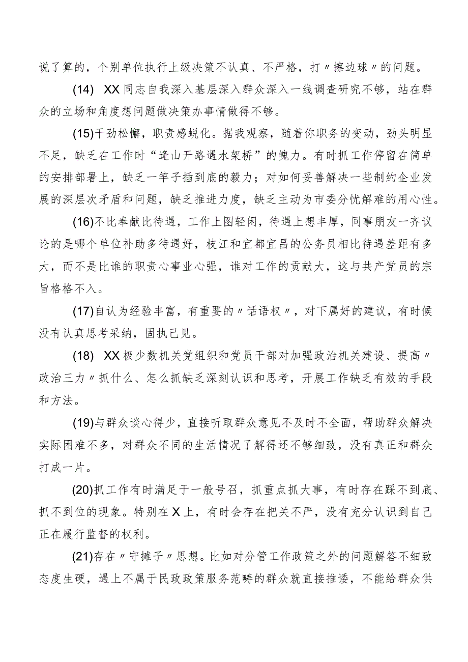 汇编数例2024年组织开展民主生活会个人剖析批评与自我批评意见.docx_第3页