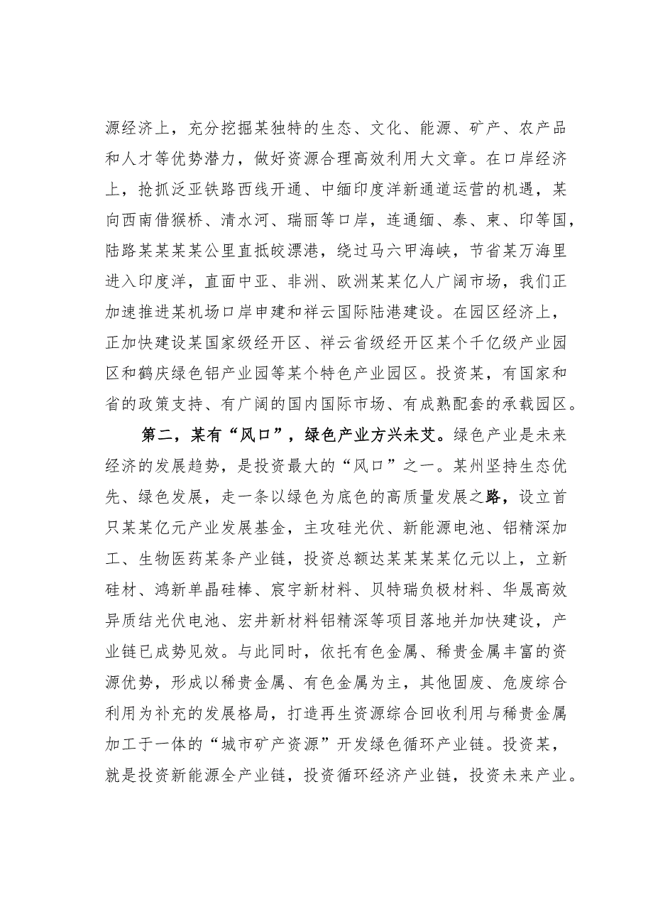 在重点产业招商推介会上的致辞.docx_第2页