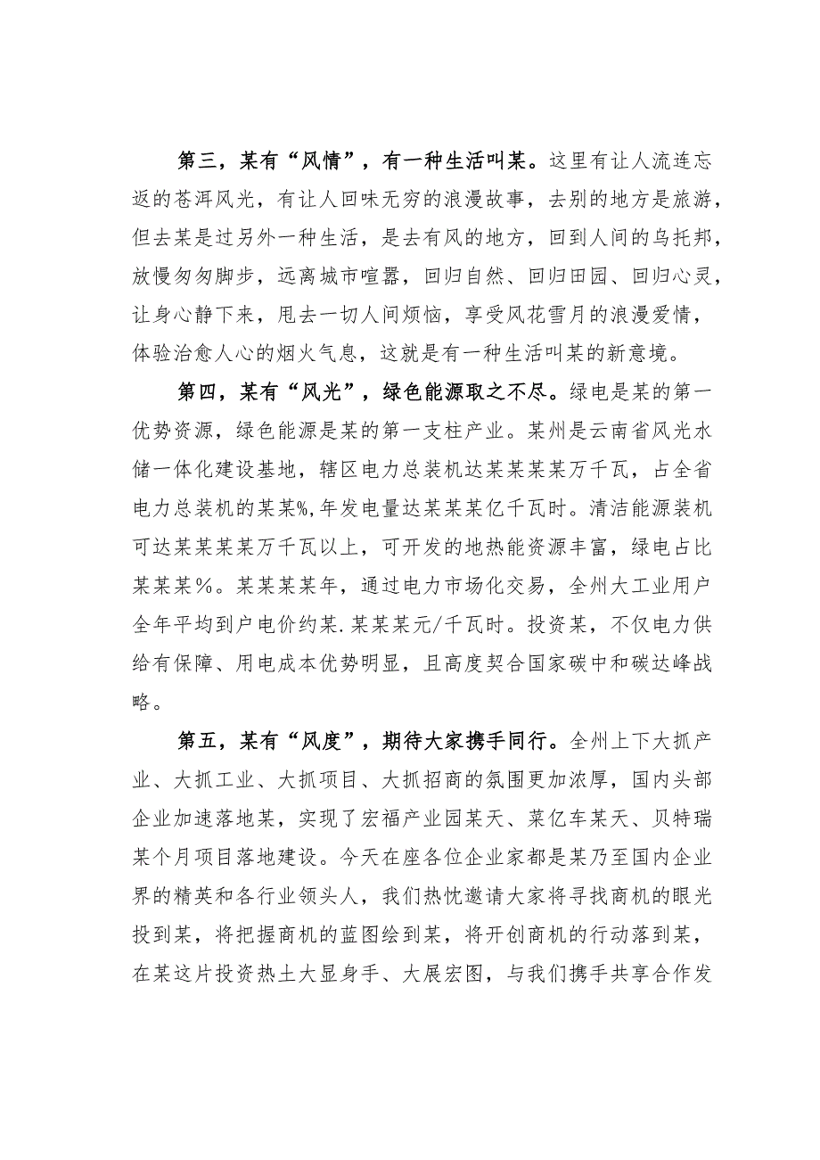 在重点产业招商推介会上的致辞.docx_第3页