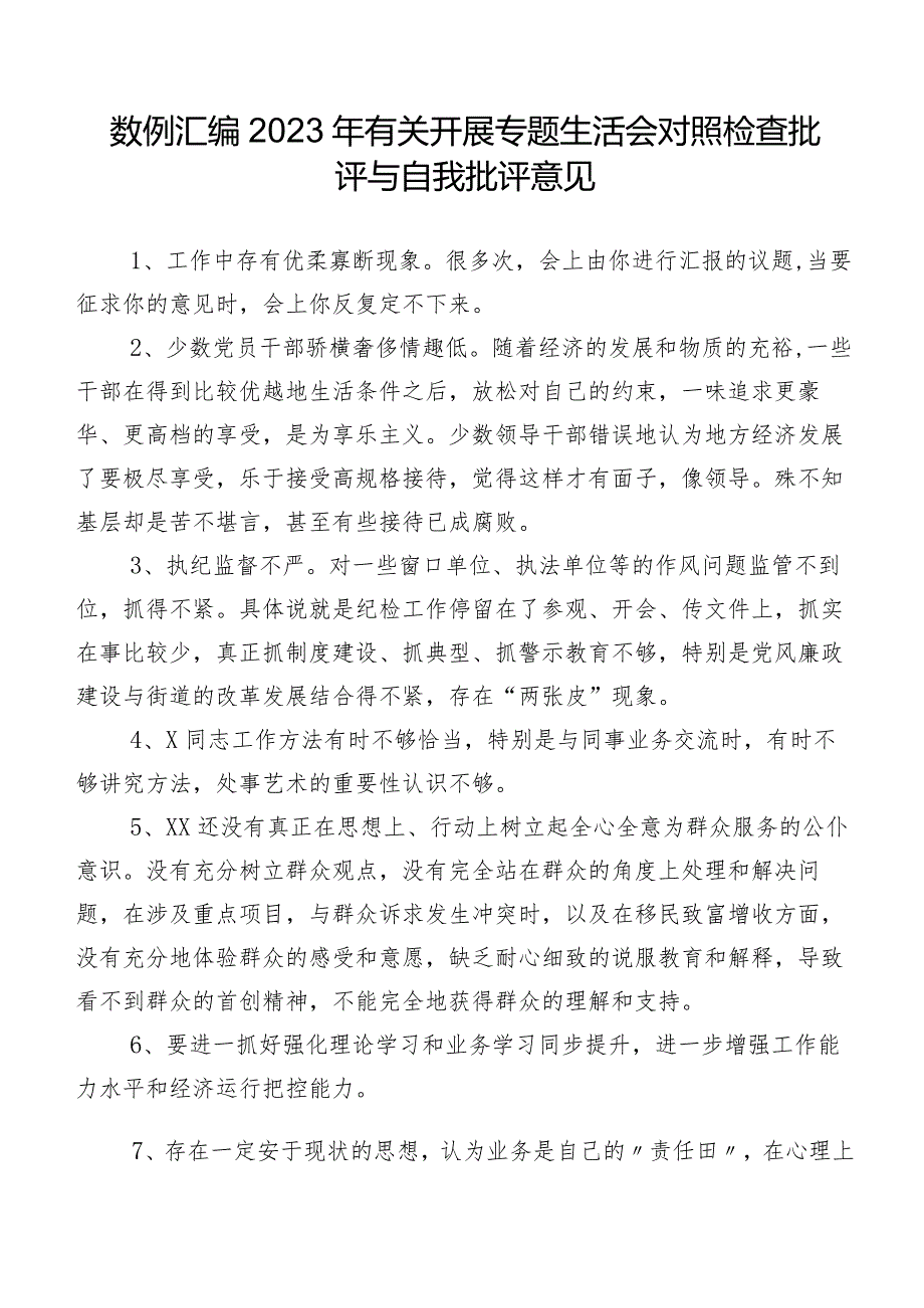 数例汇编2023年有关开展专题生活会对照检查批评与自我批评意见.docx_第1页