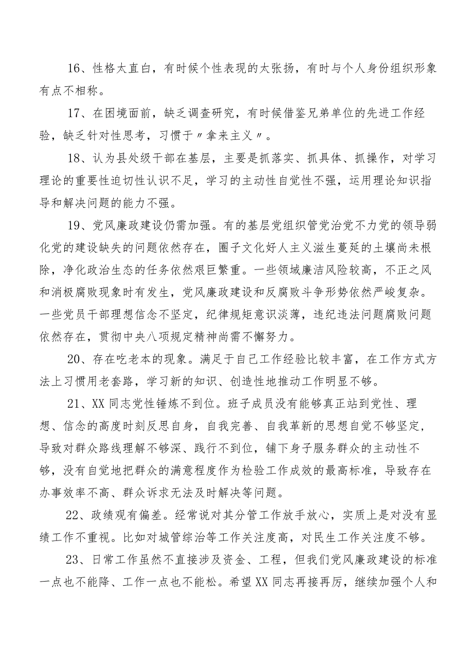 数例汇编2023年有关开展专题生活会对照检查批评与自我批评意见.docx_第3页