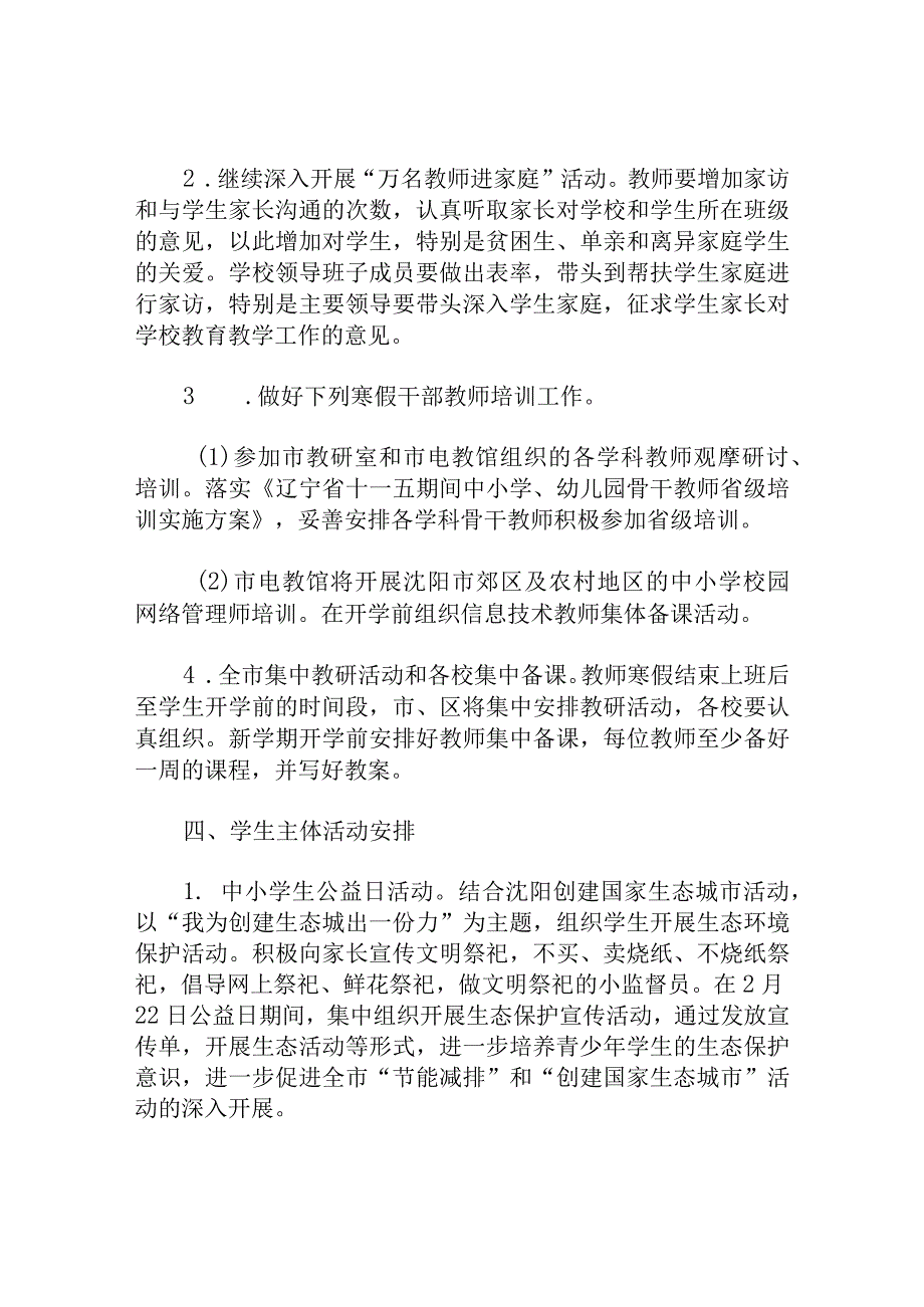 学年度寒假工作安排工作计划.docx_第2页