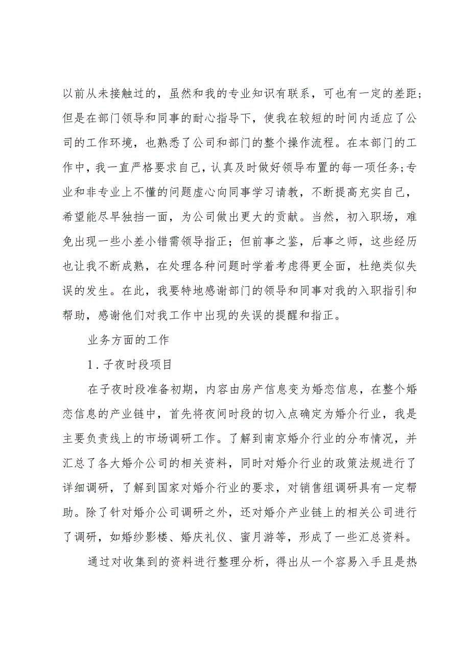 电话销售工作总结和需要改进的地方（35篇）.docx_第2页