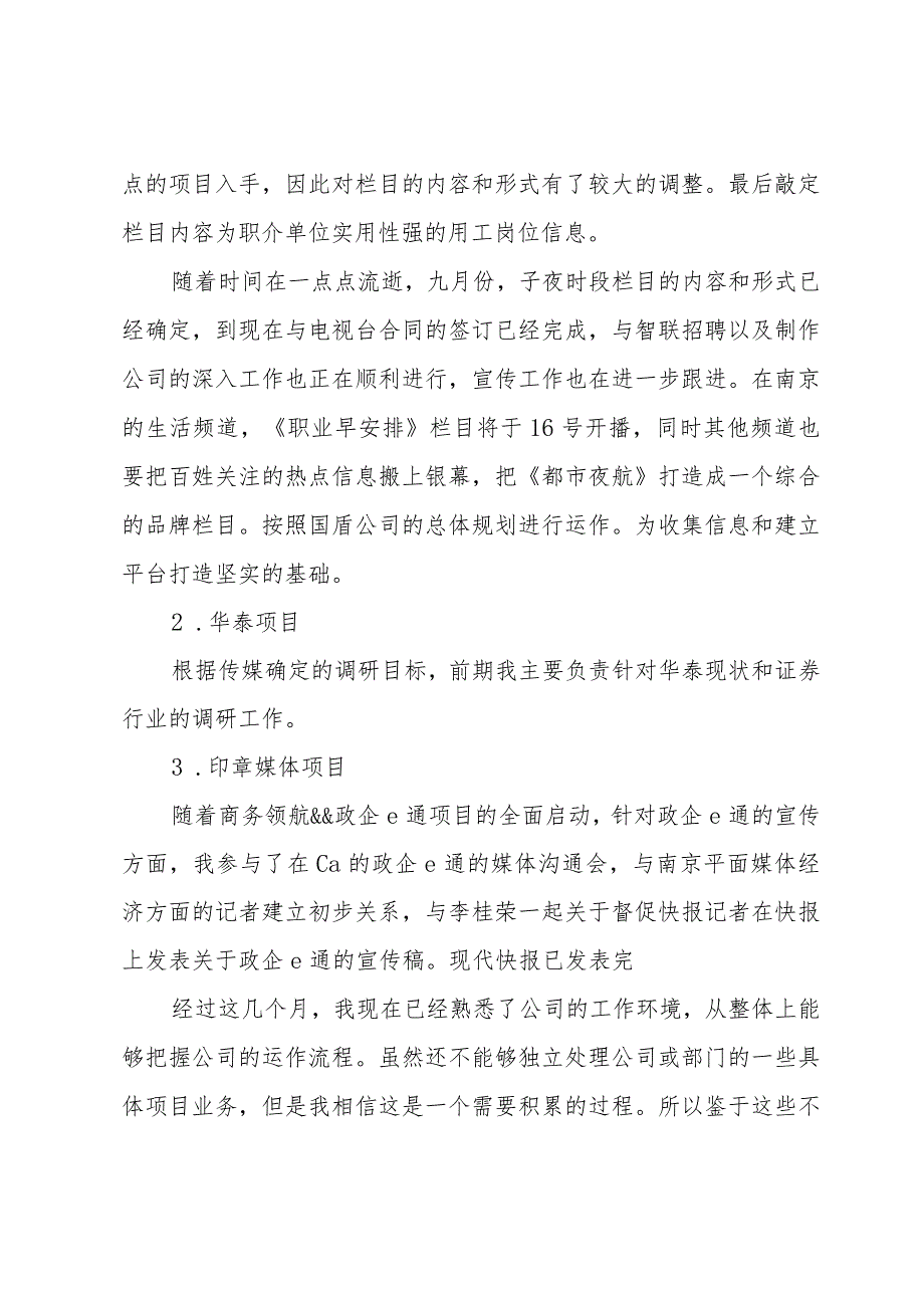 电话销售工作总结和需要改进的地方（35篇）.docx_第3页