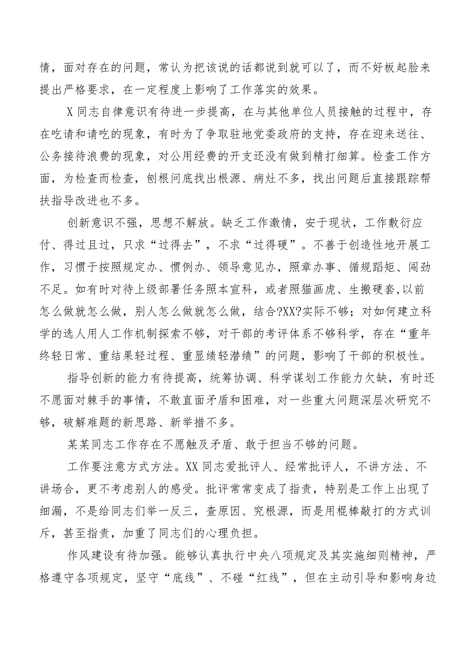 民主生活会有关开展自我检查、班子成员相互批评意见（二百例）集锦.docx_第3页