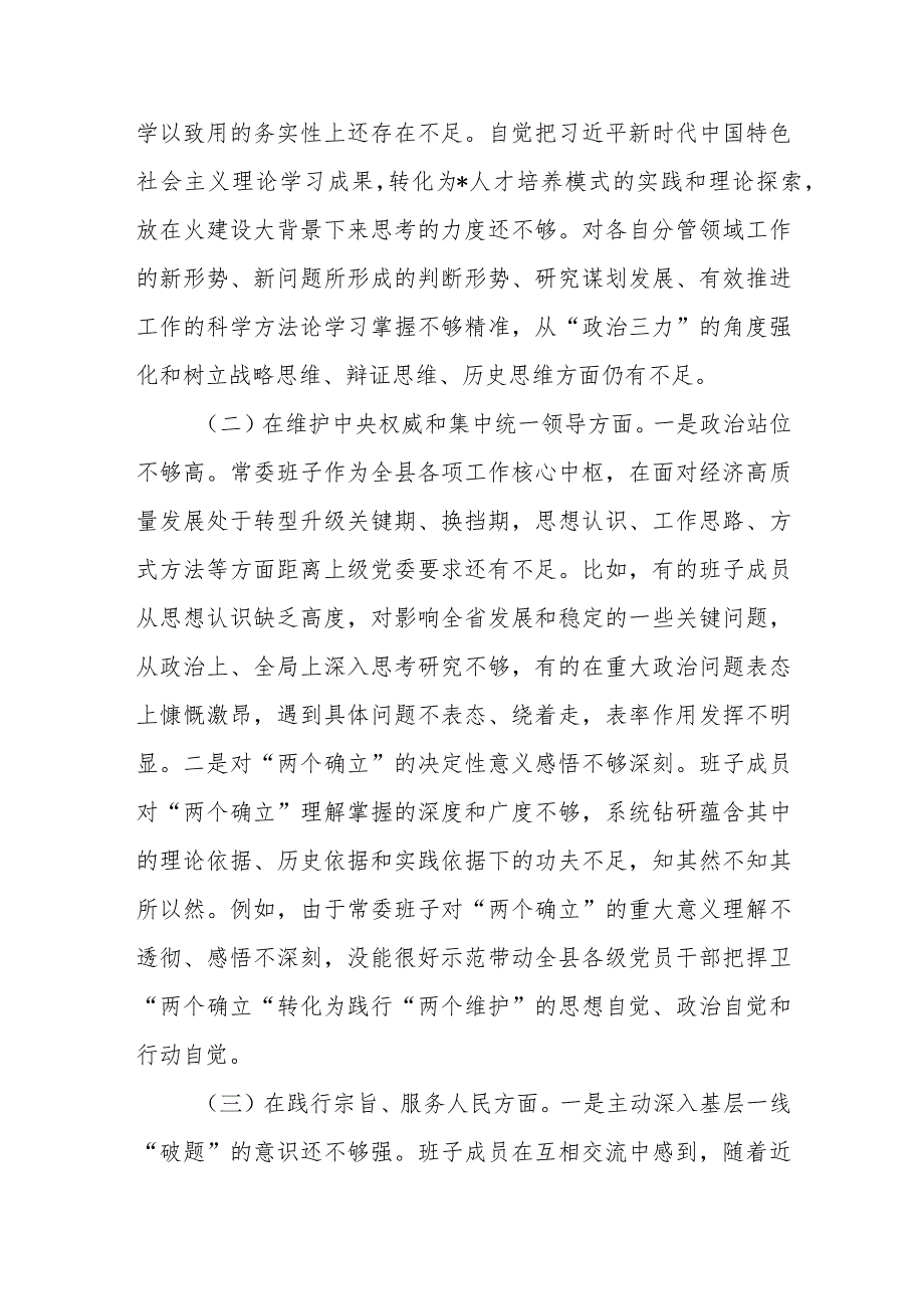 主题教育民主生活会对照检查（政绩观+典型案例+过“紧子日”+厉行节约反对浪费）.docx_第2页