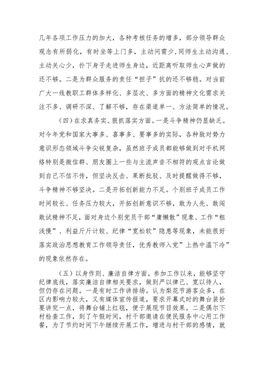 主题教育民主生活会对照检查（政绩观+典型案例+过“紧子日”+厉行节约反对浪费）.docx_第3页