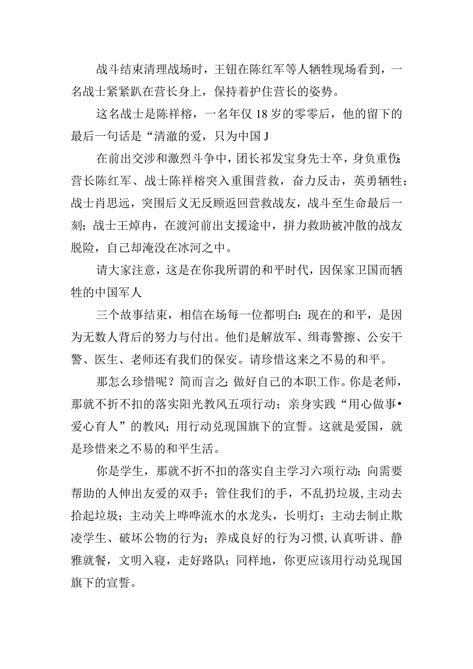 《珍惜和平爱国从身边的小事做起》国旗下的讲话范文.docx_第3页