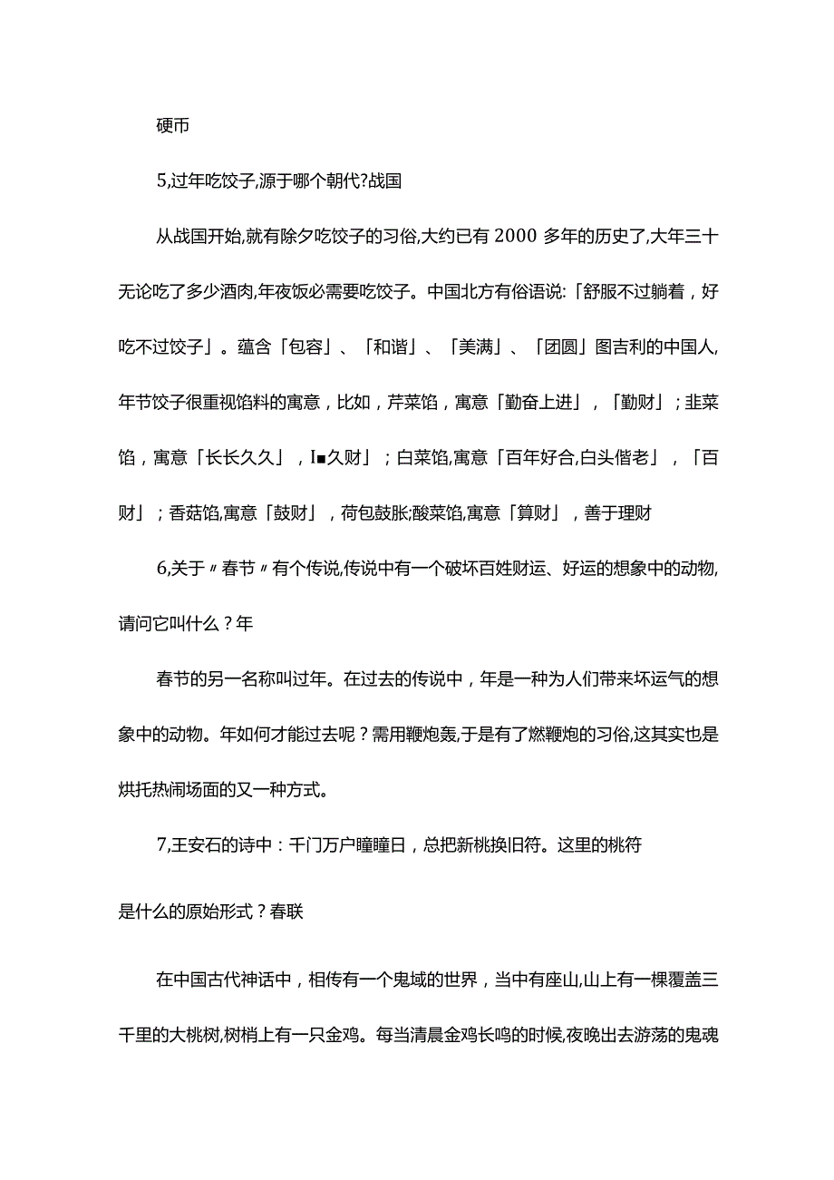 春节年俗知识问答试题33题附答案.docx_第2页