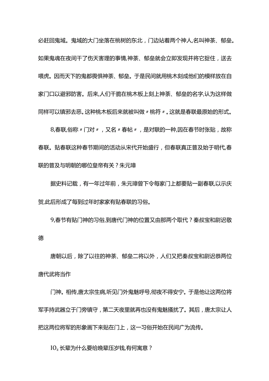 春节年俗知识问答试题33题附答案.docx_第3页