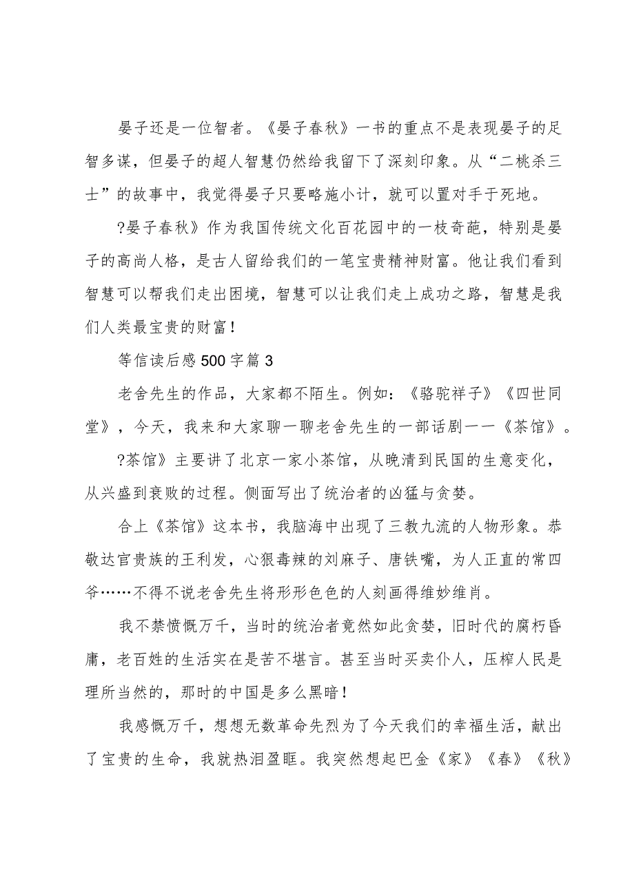 等信读后感500字6篇.docx_第3页