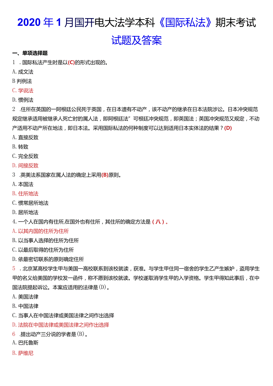 2020年1月国开电大法学本科《国际私法》期末考试试题及答案.docx_第1页