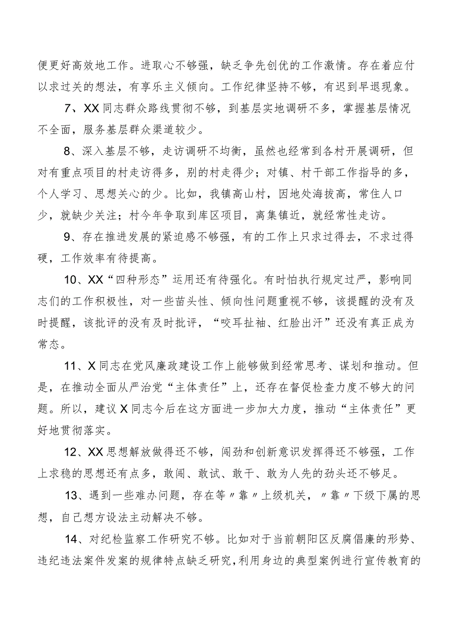 清单汇总数例专题生活会有关开展个人党性分析、个人检视、相互批评意见.docx_第2页