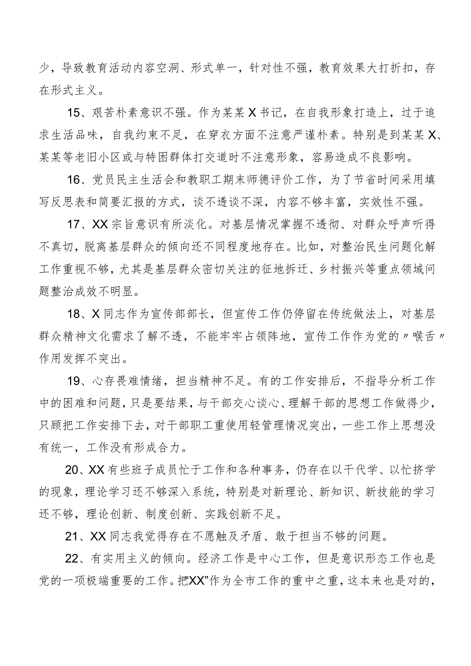 清单汇总数例专题生活会有关开展个人党性分析、个人检视、相互批评意见.docx_第3页