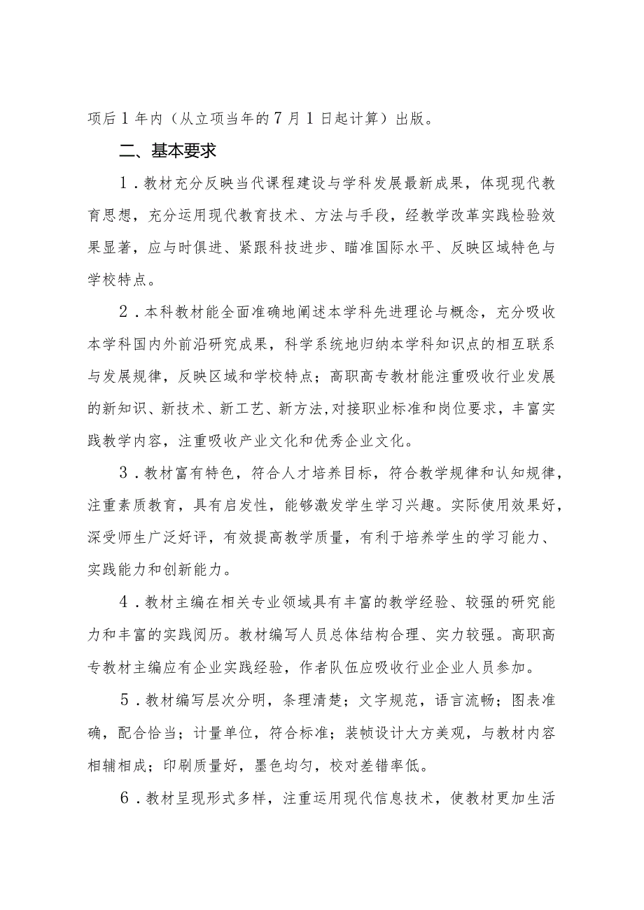 “十二五”江苏省高等学校重点教材建设实施方案.docx_第2页