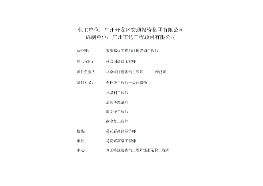 黄埔区新型智能候车亭建设项目可行性研究报告.docx_第2页