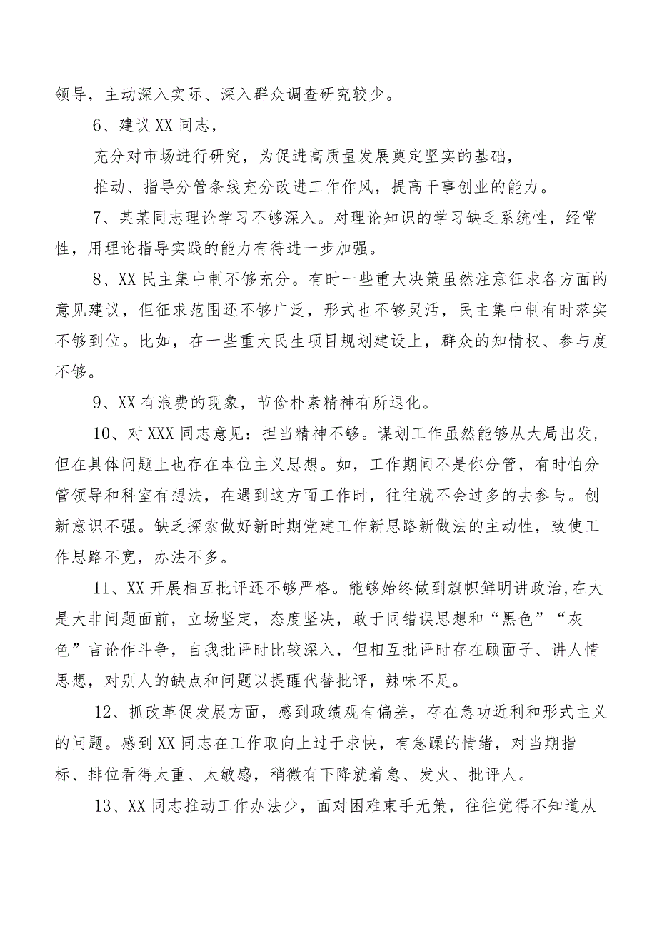 数例集锦2024年组织专题生活会对照检查剖析个人检视、相互批评意见.docx_第2页