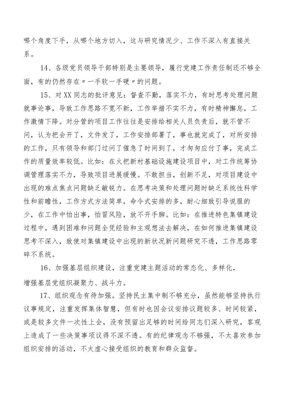 数例集锦2024年组织专题生活会对照检查剖析个人检视、相互批评意见.docx_第3页