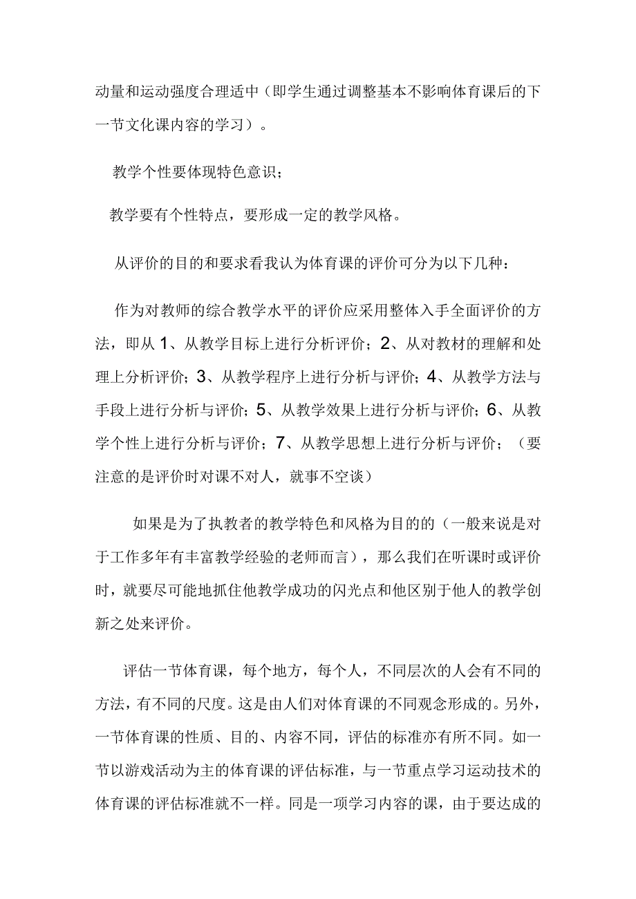 浅谈如何上好体育课分析研究论文.docx_第2页