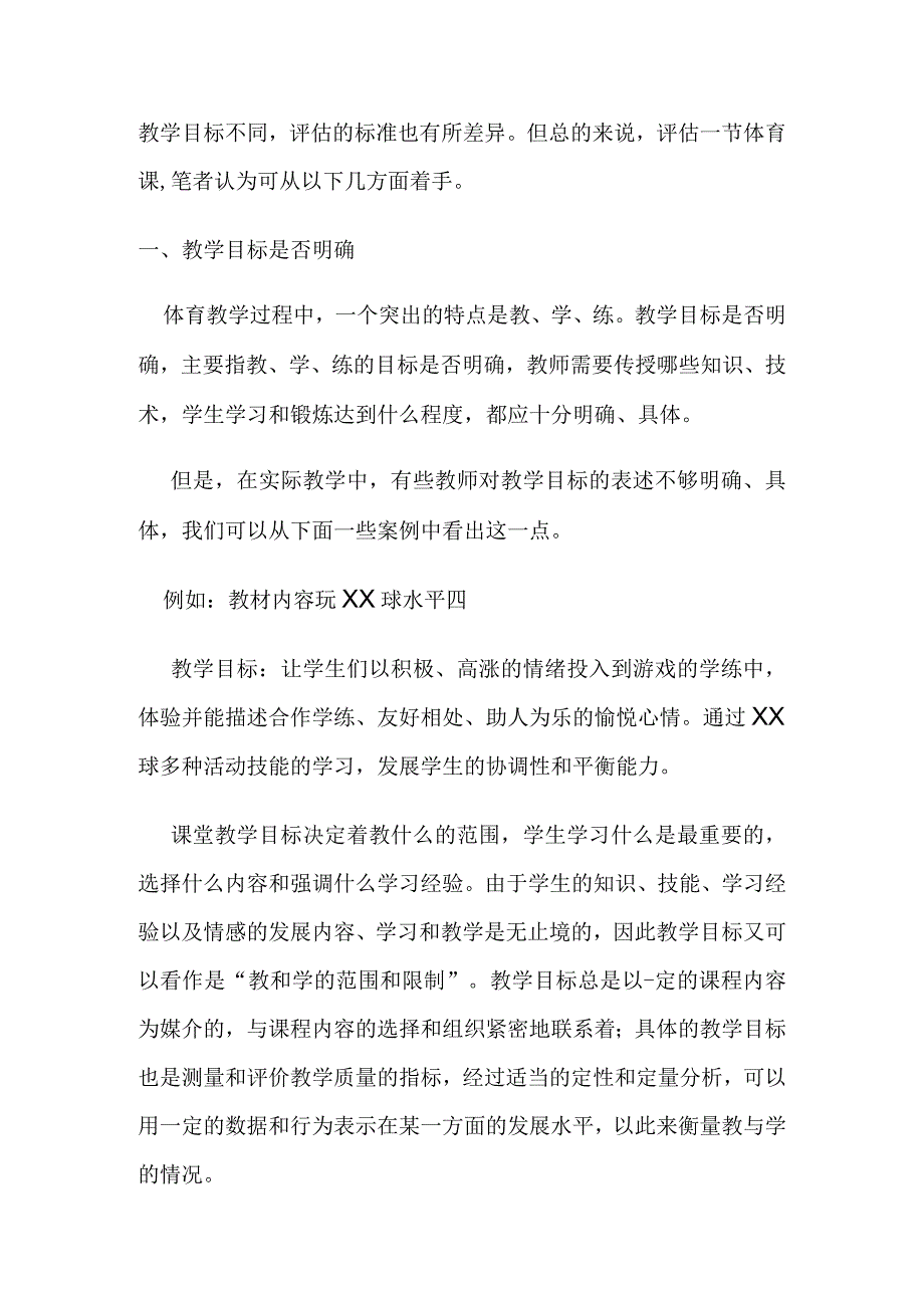 浅谈如何上好体育课分析研究论文.docx_第3页