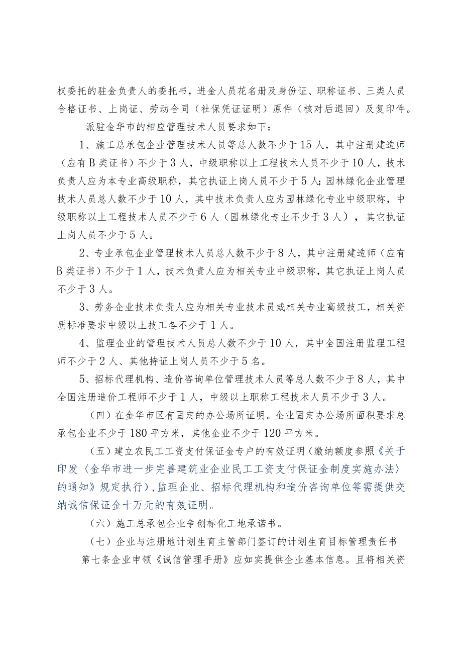 金华市区建筑业企业诚信管理规定.docx_第2页