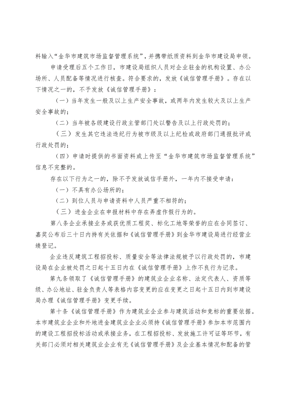 金华市区建筑业企业诚信管理规定.docx_第3页