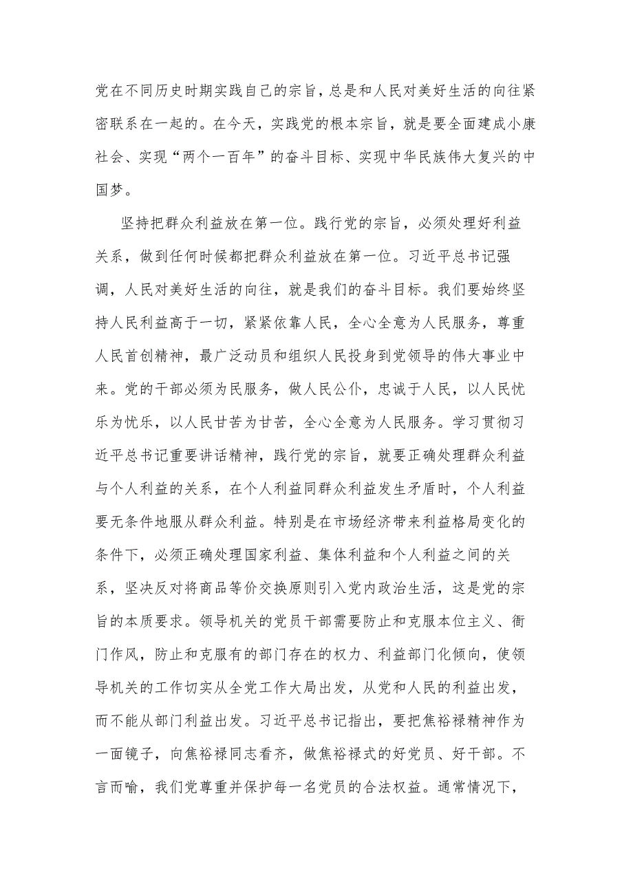 2024党员学习联系服务群众存在问题与整改清单3篇合集篇.docx_第2页