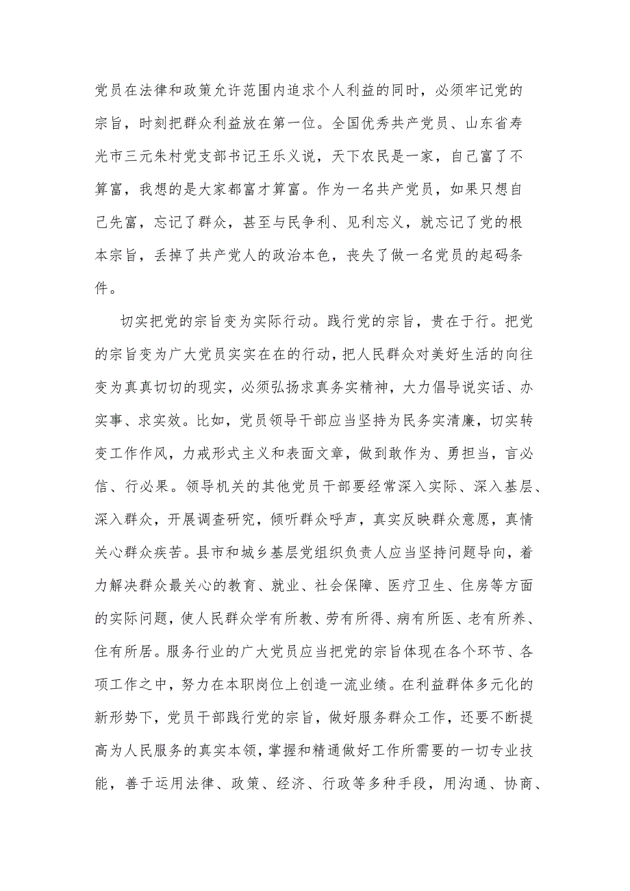 2024党员学习联系服务群众存在问题与整改清单3篇合集篇.docx_第3页