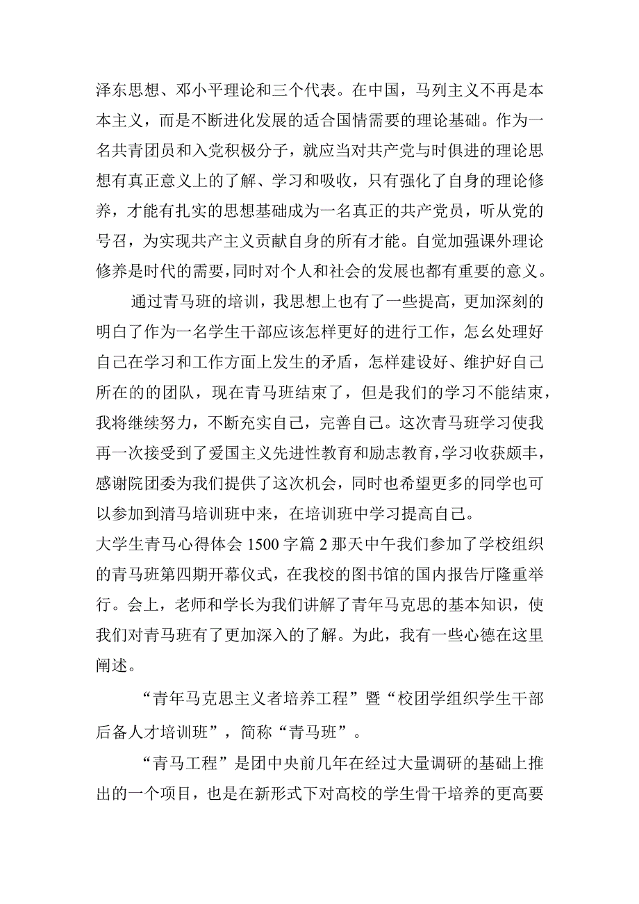 大学生青马心得体会1500字(通用6篇).docx_第3页