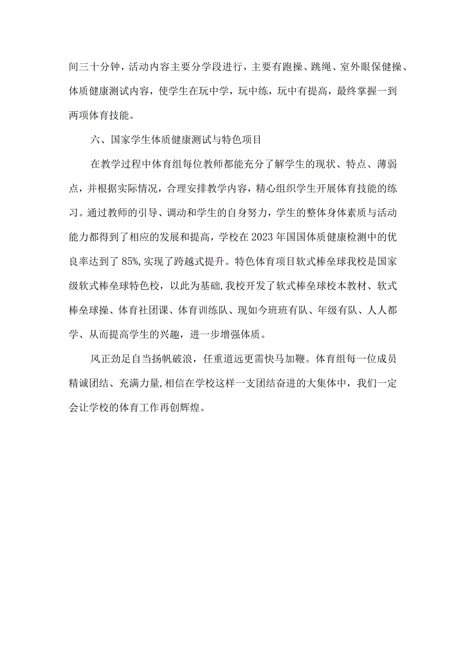 小学体育教研组工作总结.docx_第3页