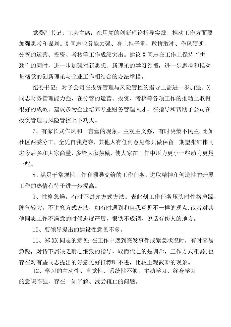 二百条清单汇总组织专题组织生活会对照检查相互批评、个人检视意见.docx_第2页