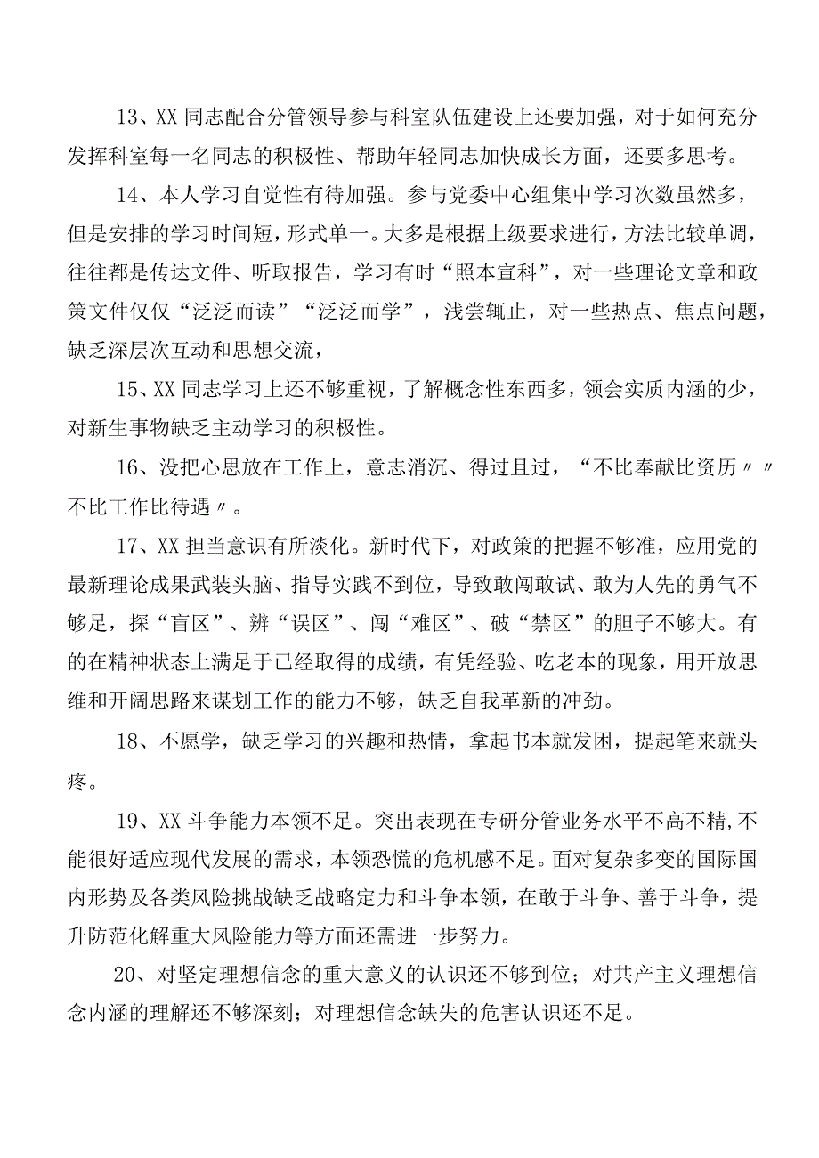 二百条清单汇总组织专题组织生活会对照检查相互批评、个人检视意见.docx_第3页