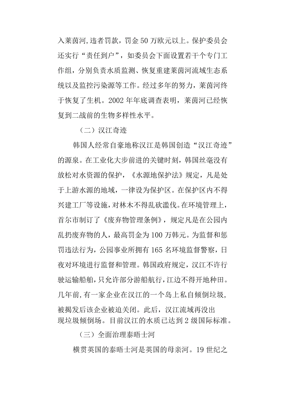 国内外水污染治理的成功典范.docx_第2页