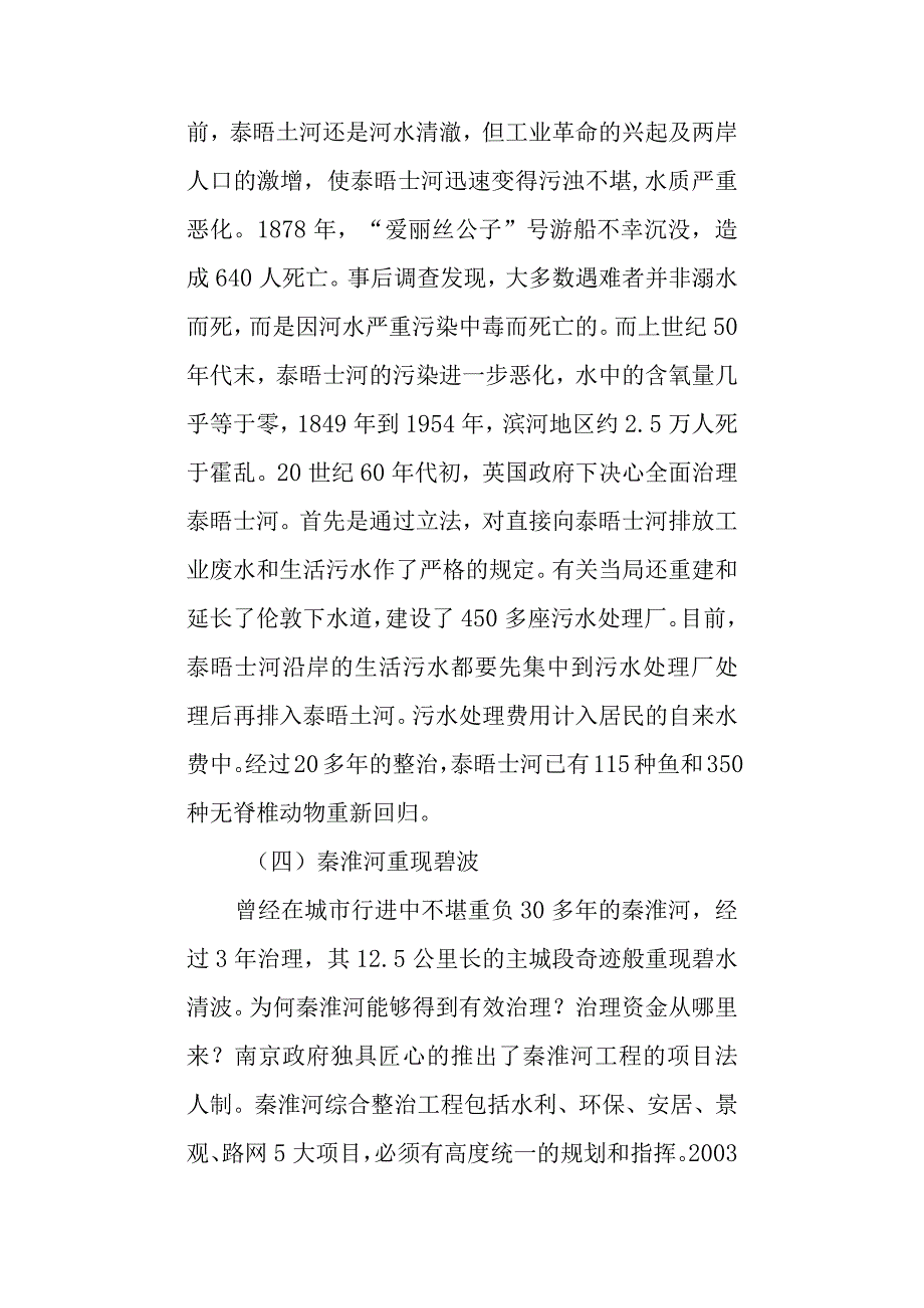 国内外水污染治理的成功典范.docx_第3页