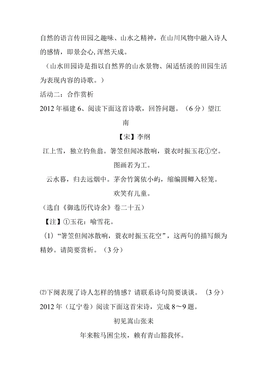 宋代山水田园诗词赏析教学设计.docx_第2页