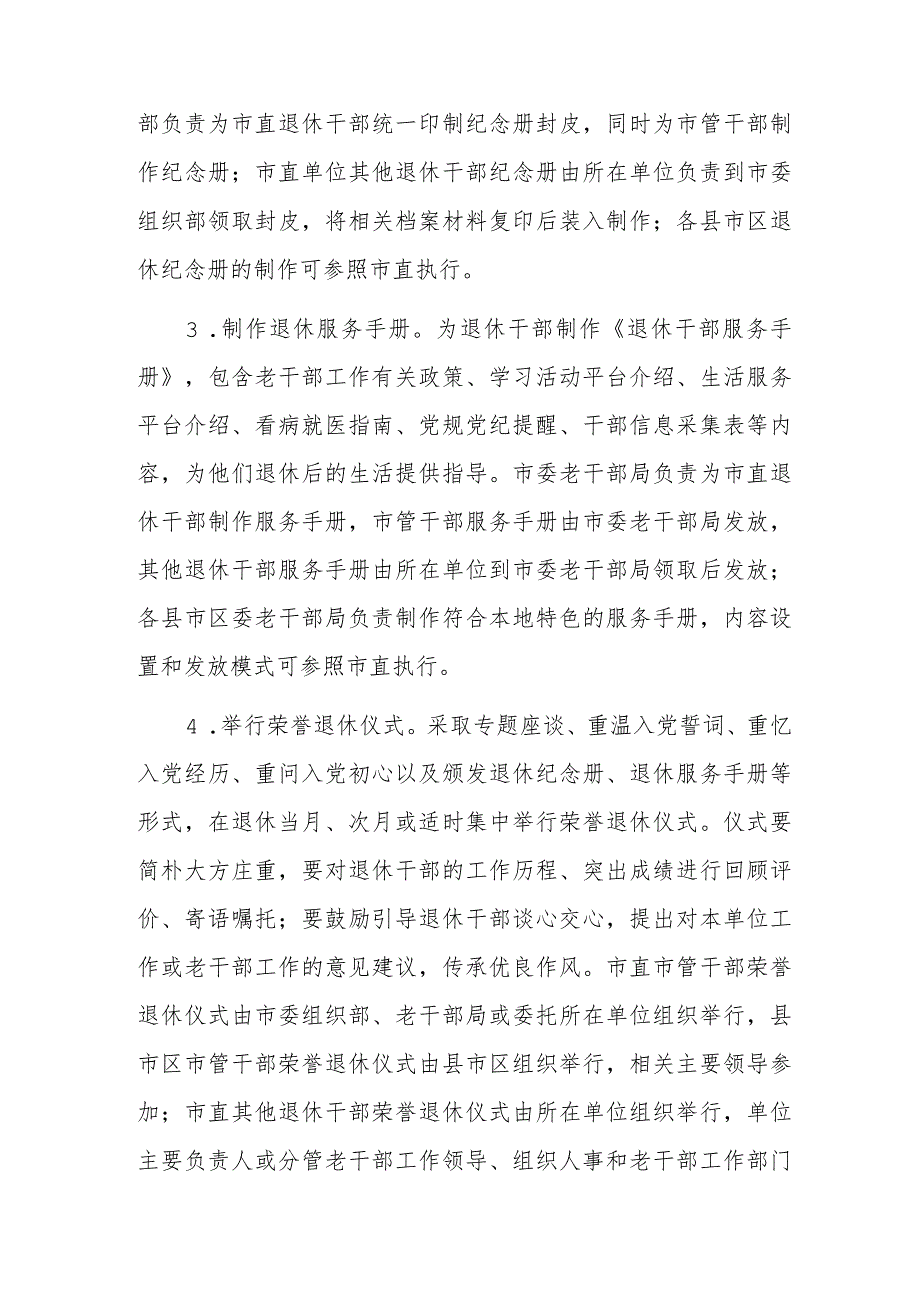 xxx市干部荣誉退休制度.docx_第2页